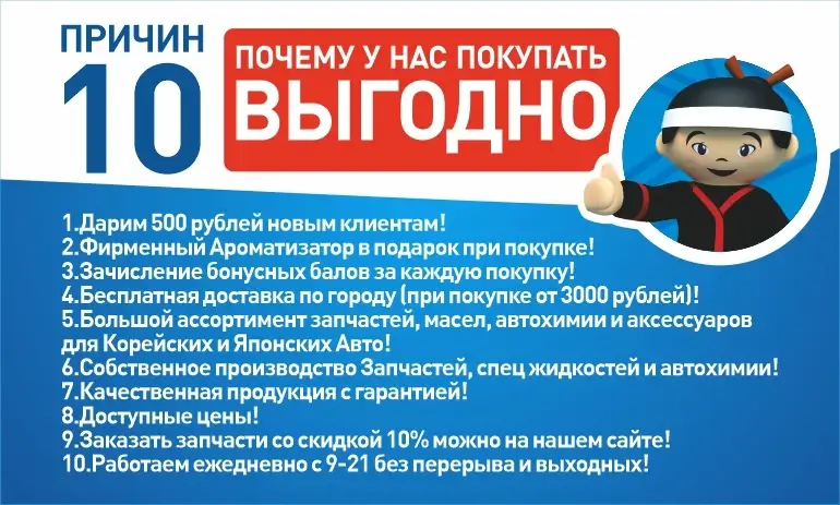 10 Причин почему у нас покупать выгодно!